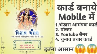 Mobile me card banaye | मोबाइल में कार्ड बनाये | invitation card | wish card | chunav prachar card screenshot 3