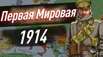 Первая Мировая война — КАМПАНИЯ 1914 года. Битва на Марне, сражение при Гумбиннене. ЕГЭ история