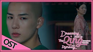 Dreaming Back to the Qing Dynasty OST | 梦回《触摸的气息 Chùmō de qìxí》| WeTV