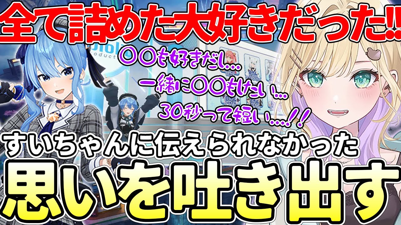 【夜更かし雑談】星街すいせいとのコラボ時に伝えられなかった思いを吐き出す胡桃のあ(胡桃のあ/星街すいせい/トナカイト/空澄セナ/八雲べに/V最協S6/ホロライブ/ぶいすぽっ！/ぶいすぽ切り抜き)