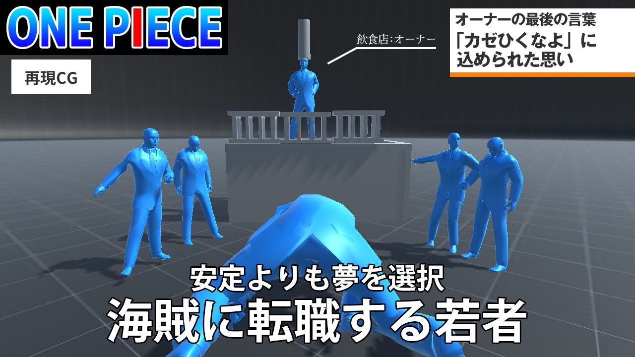 完全 犯罪 ワンピースの名シーンをcg再現した結果www ニュース風 再現cgメーカー Youtube