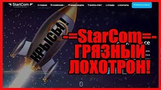 Стартком Очередной обман