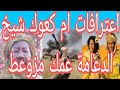 رسالة مهم جدا من عمك مزوعط شيخ ام كعوك لقائد الفرقة 22 مشاة بابنوسة دار مود قول وااي يا عمك 