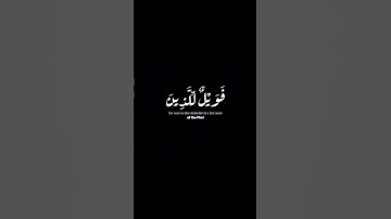#كرومات شاشة سوداء | القارئ مختار الحاج | سورة ص | ايات قرانية | #krumat