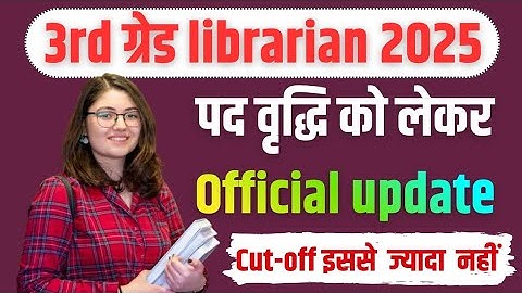 Librarian 3rd Grade Vacancy Increase Update || Librarian Grade 3rd Result || Librarian Cut Off 2025