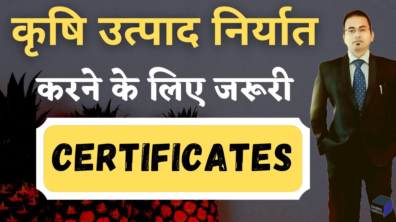 कृषि उत्पाद निर्यात जरूरी प्रमाणपत्र | Mandatory Certificates For Agro Exports 