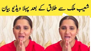 Sania Mirza Forst video Reaction | Sania Mirza Shoaib Mali Divorce | Sania Mirza Divorce | shaoib