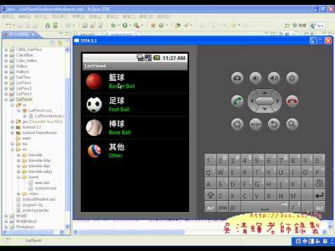 01_ListView4介面設計說明(Android APP教學 吳老師提供)