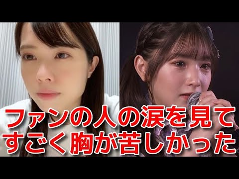 【小田えりな】 チーム8藤園麗の卒業発表について 【AKB48】
