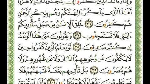 سورة الأنبياء 21 - 114  شيرزاد عبد الرحمن طاهر - قراءة مرتلة
