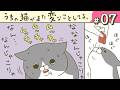 【漫画】新☆食☆感/おのおのの表現/他(CV:悠木碧、小市眞琴、森永千才、平川嵐)|『うちの猫がまた変なことしてる。』(7)【マンガ動画】ボイスコミック