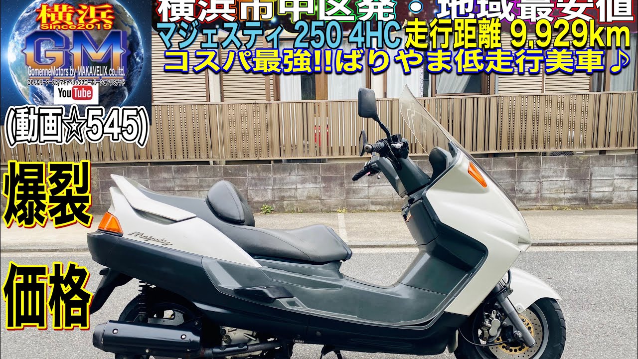 ★支払総額4.8万円★始動動画あり♪他画像もございます！ ヤマハ マジェスティ125FI 社外マフラー！社外シート！カスタムあり♪4スト！車格大きい！通勤通学に♪ 2026年最新】Yahoo!オークション -マジェスティ125fi 車体の中古品