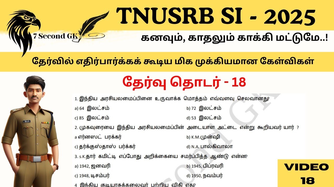 தேர்வு தொடர் - 18 | TNUSRB SI IMPORTANT QUESTIONS   | Free test series | 