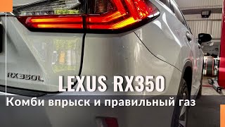 Тест-драйв Lexus RХ 350L с комбинированным впрыском и газобаллонным оборудованием TECH-SYMBIO.