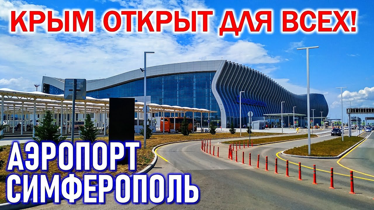 Кий авиа крым симферополь