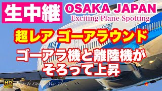 🔴 LIVE OSAKA ITAMI Airport 2025/6/1 大阪伊丹空港   ライブカメラ