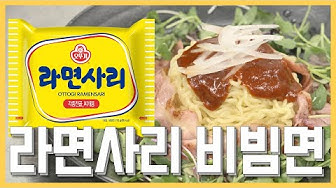 라면사리 - Youtube