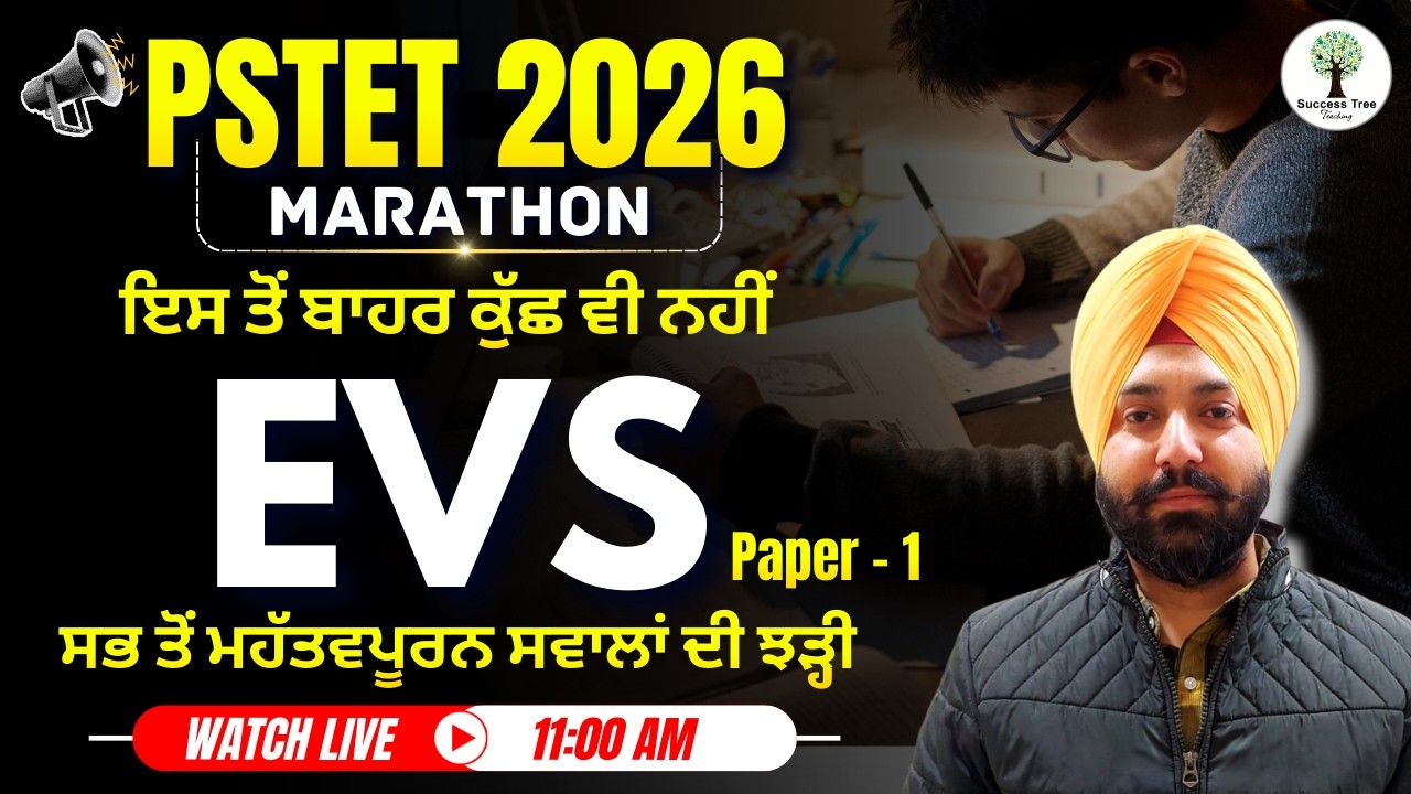 PSTET 2026 | Marathon | EVS | Paper 1 | Harmaninder Sir