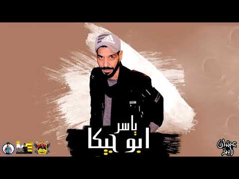 مهرجان يا ام شعر حرير ريشه كوستا