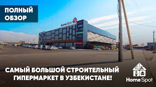 ОБЗОР САМОГО БОЛЬШОГО СТРОИТЕЛЬНОГО ГИПЕРМАРКЕТА В УЗБЕКИСТАНЕ! HOMESPOT! ТАШКЕНТ!