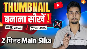 How To Make Thumbnails For YoutubeVideos | Youtube Thumbnail kaise banaye#viralvideos #trending 