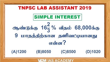 Tnpsc Maths | Simple Interest | Lab assistant 2019 Solved paper | tnpsc maths shortcuts | TRB maths