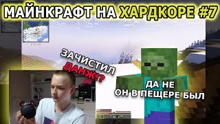 ЗАЛУТАЛ ДАНЖ И ПОШЕЛ В ПЕЩЕРУ! ХАРДКОРНОЕ ВЫЖИВАНИЕ - ЧАСТЬ №7!