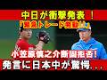 【世界激震】中日が衝撃発表 ! ! ! 「緊急トレード発動!!」小笠原慎之介断固拒否!発言に日本中が驚愕...