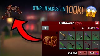 :    100!  !!  !    Murder Mystery 2.