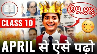 Class 10th - 25 April से ऐसे पढ़ो to Score 95% | Class 10 strategy | Timetable & Roadmap @Students_Life