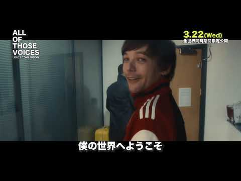 ルイ・トムリンソン主演『ALL OF THOSE VOICES』予告編30秒