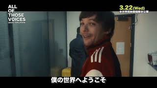 『ALL OF THOSE VOICES』予告編30秒