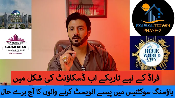 Top Fraud Housing Societies in Islamabad | Illegal Societies| اسلام آباد کی ناکام ترین سوسائٹیرز |