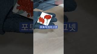 ⭐️포토자석 알루미늄마그넷 ✔️1개부터주문제작가능 #자석마그넷 #굿즈제작 #냉장고자석액자 #마그넷제작 #마그넷수집 #냉장고자석