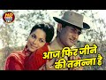 Aaj Phir Jeene Ki Tamanna Hai | Lata Mangeshkar 1965