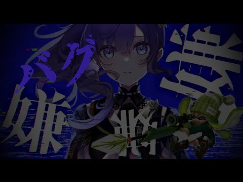まさにバグレベル！？、キル集!!!【スプラトゥーン2】【バグ】【キル集】