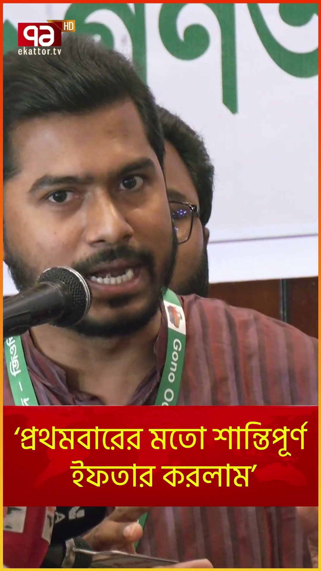 ‘প্রথমবারের মতো শান্তিপূর্ণ ইফতার করলাম’ | News | Ekattor TV