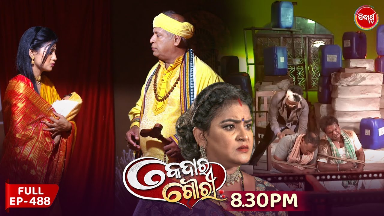Kedara Gouri - କେଦାର ଗୌରୀ | Full Episode 488 | Odia Mega Serial | Sidharth TV @8:30PM