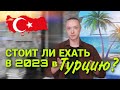 5 минусов жизни в Турции | Спустя год жизни | 2023 год в Турции