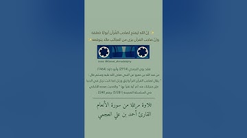 ‏تلاوة مرتلة من سورة الأنعام ‏أحمد العجمي Ahmad Alajmy