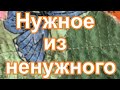 Шью из мелких лоскутов. Неожиданное решение.