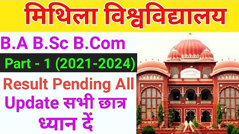 LNMU Part -1 Result 2021-2024 || Result Pending || Absent कर दिया है तो क्या करें