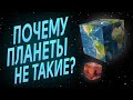 Почему всё во Вселенной имеет круглую форму