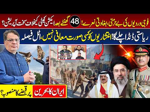 Azad Kashmir Protest | Rawalakot Dharna Update | Iran–US | JD Vance Visits UAE, Bahrain & Qatar
