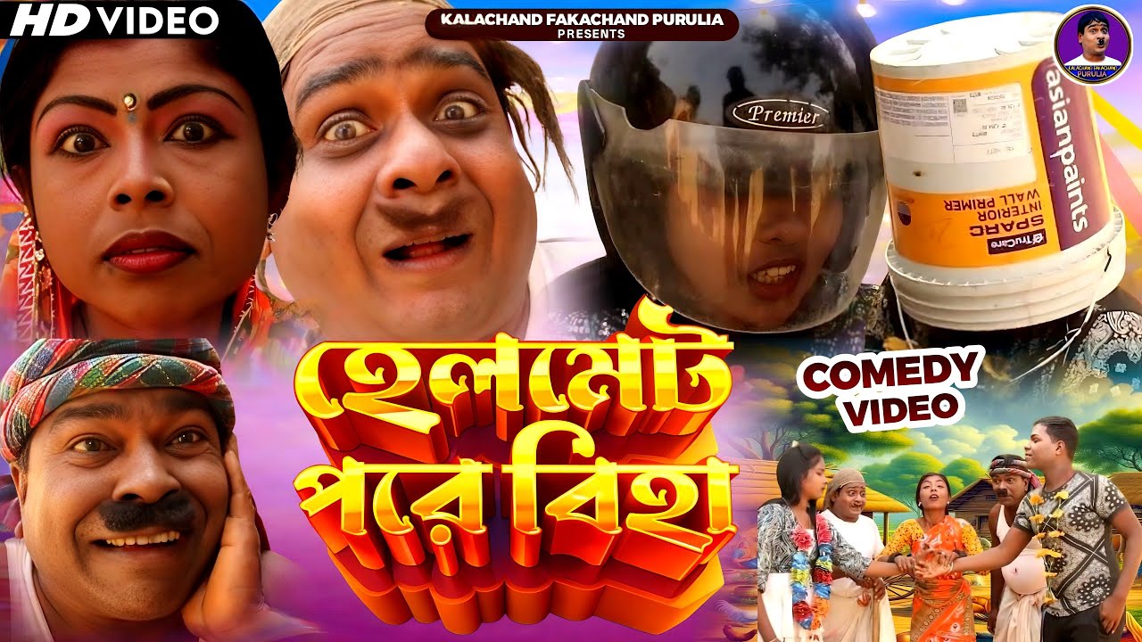 হেলমেট পুরি বিহার