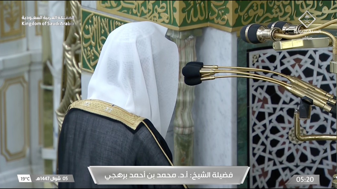صلاة الفجر للشيخ محمد برهجي 5 شوال 1447هـ