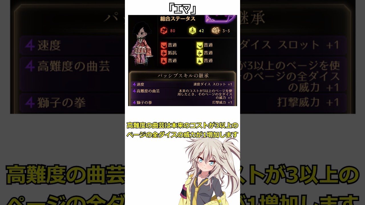 エマページ3 Library of ruina】強ページ解説「エマ」 #libraryofruina