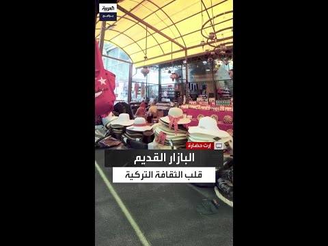 البازار التاريخي في أنطاليا رحلة داخل قلب الثقافة التركية