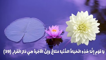حالات دينية من سورة غافر
