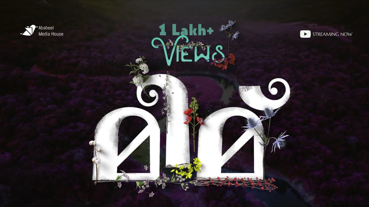 Смотреть «Meem - Badusha BM | Salman SV | Bismil Mohamed | Shanwar» на YouTube Смотреть «Meem - Badusha BM | Salman SV | Bismil Mohamed | Shanwar» на YouTube